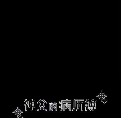 神父的病历簿[耽美]韩漫全集-第69话无删减无遮挡章节图片 