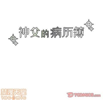 神父的病历簿[耽美]韩漫全集-第73话无删减无遮挡章节图片 