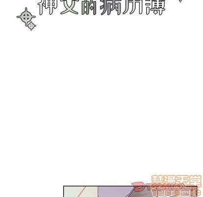 神父的病历簿[耽美]韩漫全集-第75话无删减无遮挡章节图片 