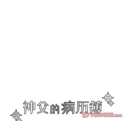 神父的病历簿[耽美]韩漫全集-第76话无删减无遮挡章节图片 