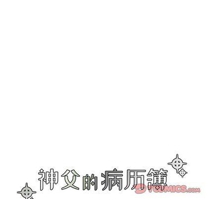 神父的病历簿[耽美]韩漫全集-第77话无删减无遮挡章节图片 