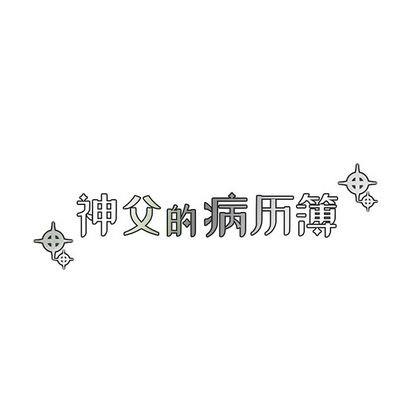 神父的病历簿[耽美]韩漫全集-第79话无删减无遮挡章节图片 