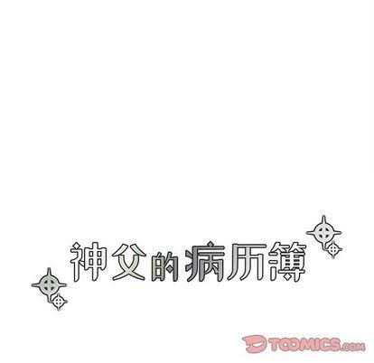神父的病历簿[耽美]韩漫全集-第82话无删减无遮挡章节图片 
