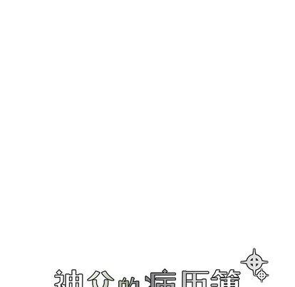 神父的病历簿[耽美]韩漫全集-第84话无删减无遮挡章节图片 