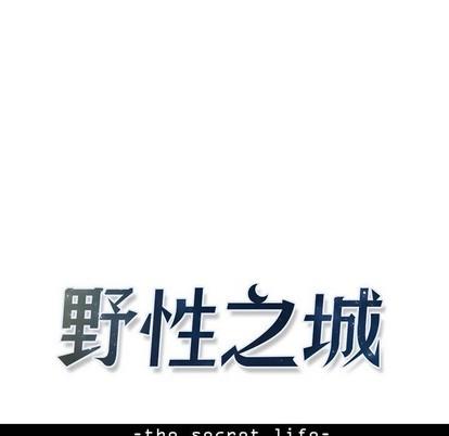 野性之城[耽美]韩漫全集-第64话无删减无遮挡章节图片 