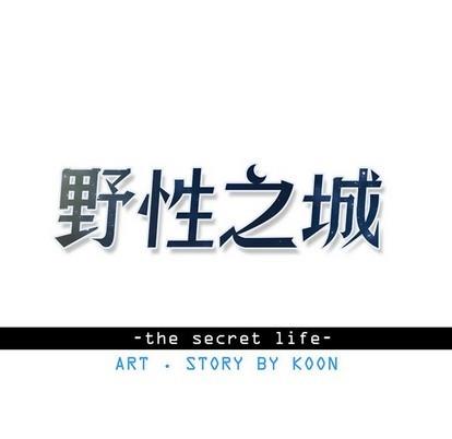 野性之城[耽美]韩漫全集-第70话无删减无遮挡章节图片 