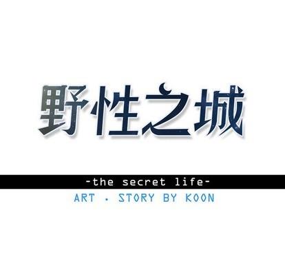 野性之城[耽美]韩漫全集-第86话无删减无遮挡章节图片 