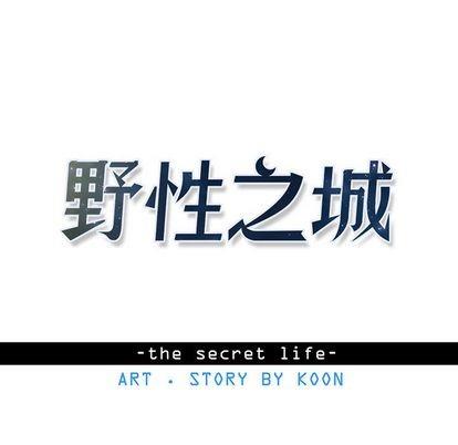 野性之城[耽美]韩漫全集-第96话无删减无遮挡章节图片 