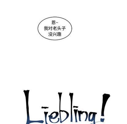 亲爱的你-Liebling！[耽美]韩漫全集-第1话无删减无遮挡章节图片 