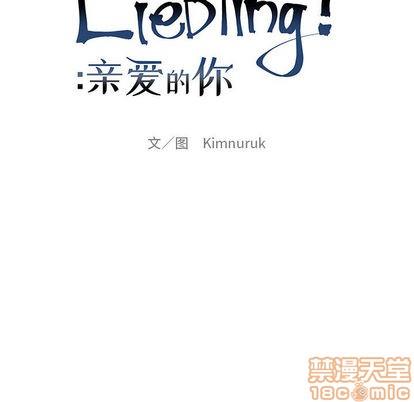 亲爱的你-Liebling！[耽美]韩漫全集-第7话无删减无遮挡章节图片 