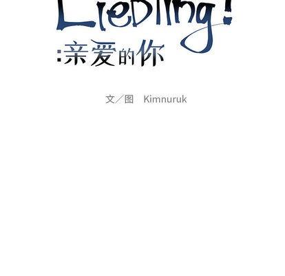 亲爱的你-Liebling！[耽美]韩漫全集-第19话无删减无遮挡章节图片 