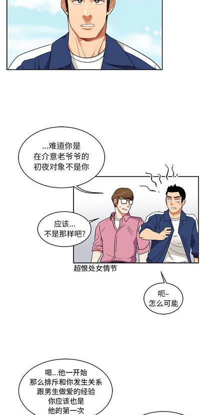 亲爱的你-Liebling！[耽美]韩漫全集-第26话无删减无遮挡章节图片 
