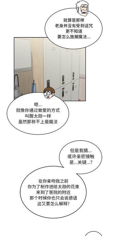 亲爱的你-Liebling！[耽美]韩漫全集-第29话无删减无遮挡章节图片 