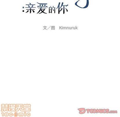 亲爱的你-Liebling！[耽美]韩漫全集-第53话无删减无遮挡章节图片 
