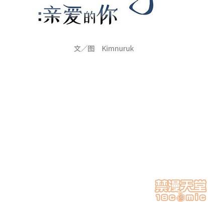 亲爱的你-Liebling！[耽美]韩漫全集-第63话无删减无遮挡章节图片 