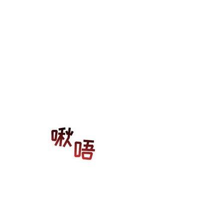 亲爱的你-Liebling！[耽美]韩漫全集-第69话无删减无遮挡章节图片 