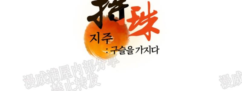 持珠[耽美]韩漫全集-第1话无删减无遮挡章节图片 