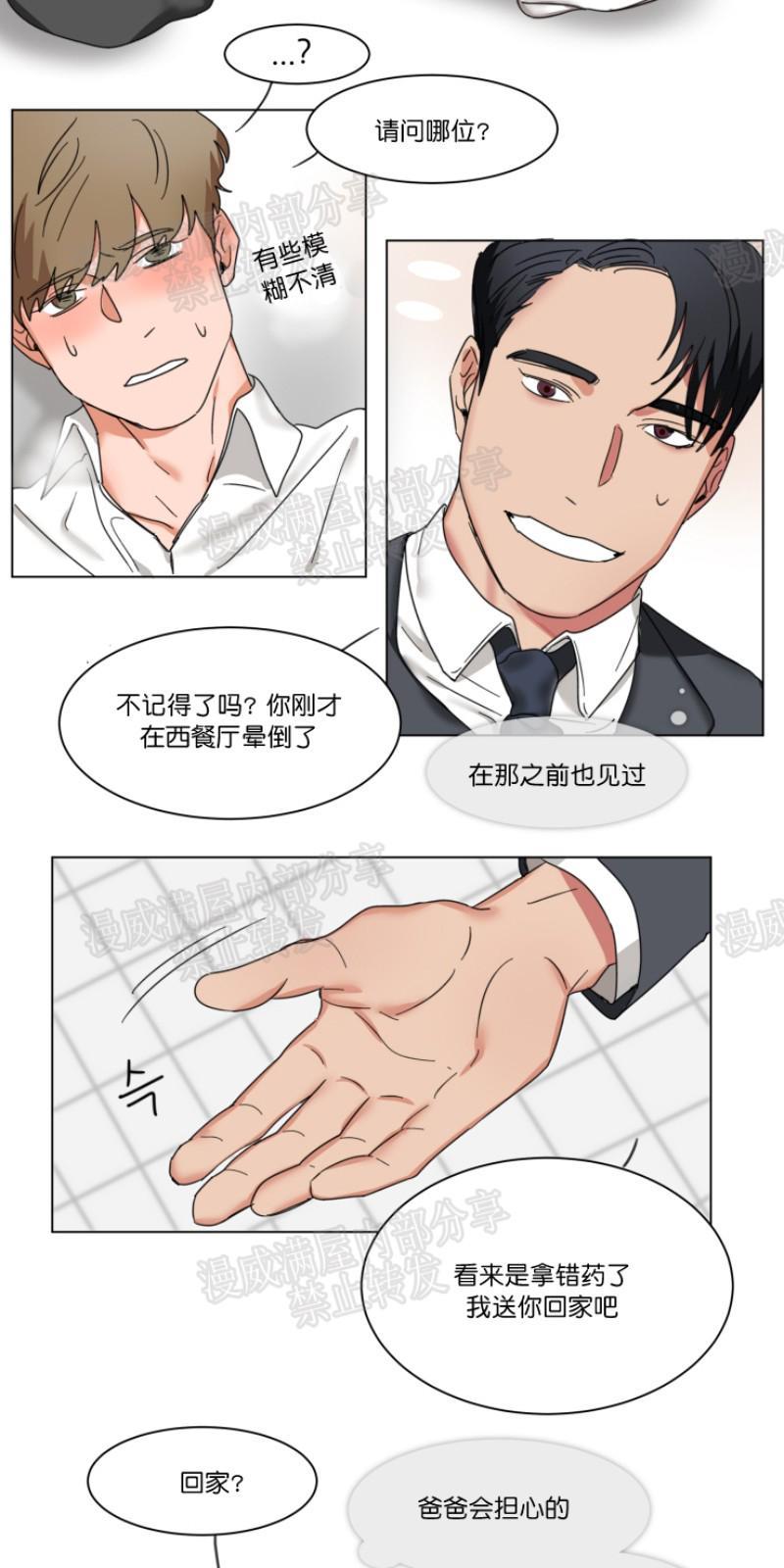 持珠[耽美]韩漫全集-第3话无删减无遮挡章节图片 