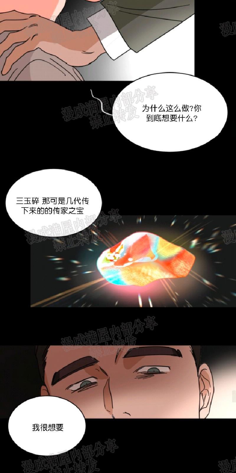 持珠[耽美]韩漫全集-第28话无删减无遮挡章节图片 