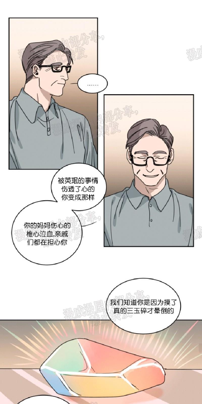 持珠[耽美]韩漫全集-第39话无删减无遮挡章节图片 