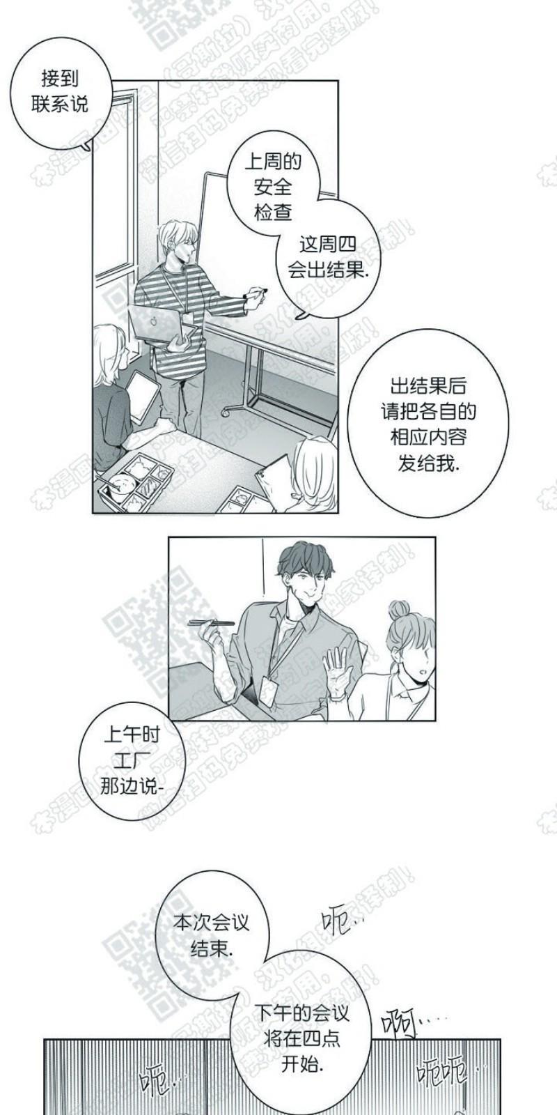 唇中密语[耽美]韩漫全集-第2话无删减无遮挡章节图片 
