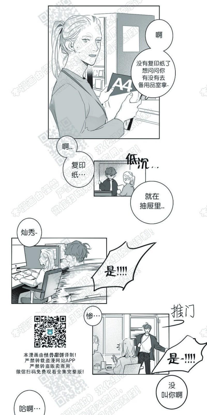 唇中密语[耽美]韩漫全集-第2话无删减无遮挡章节图片 