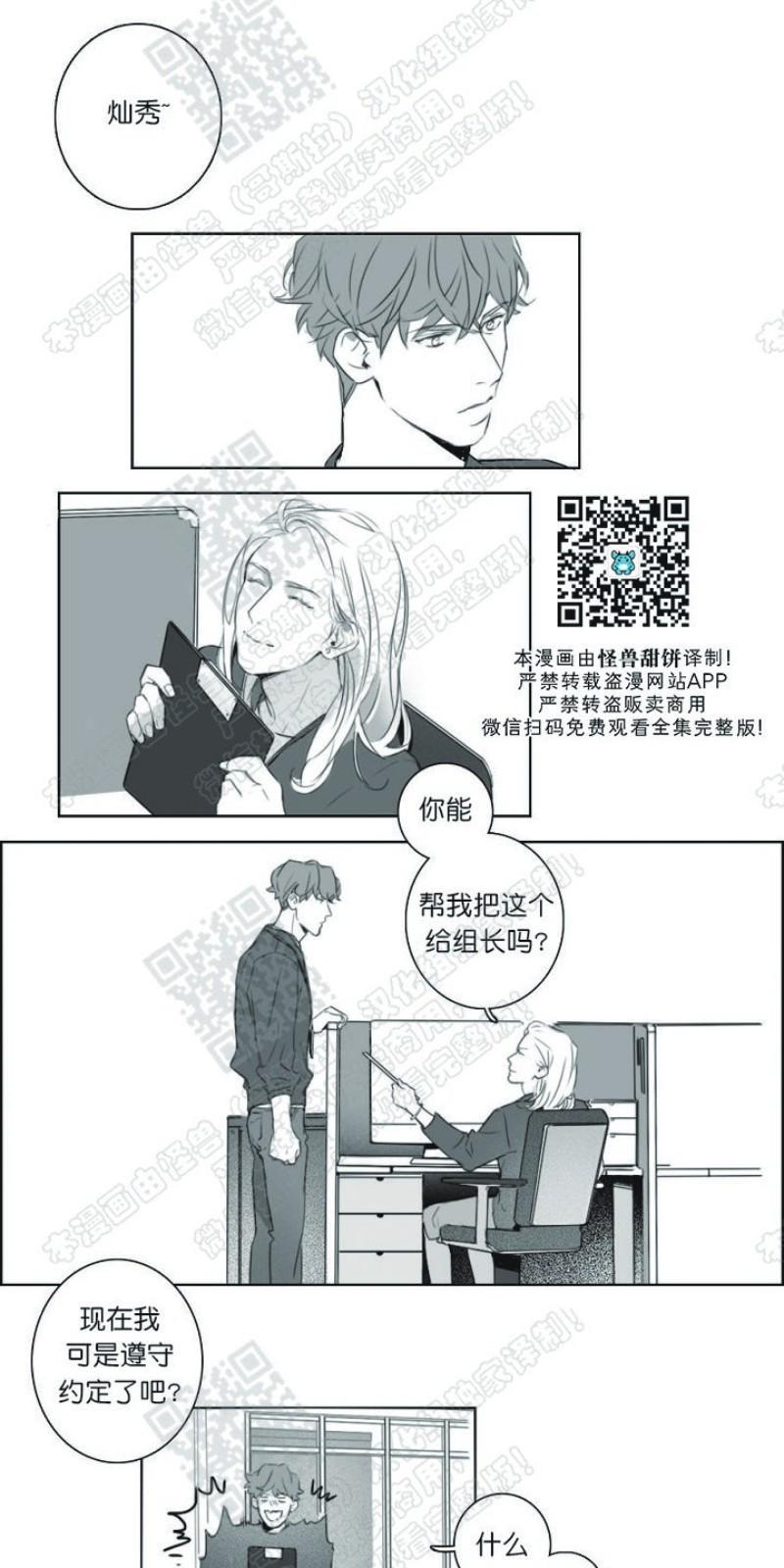 唇中密语[耽美]韩漫全集-第2话无删减无遮挡章节图片 