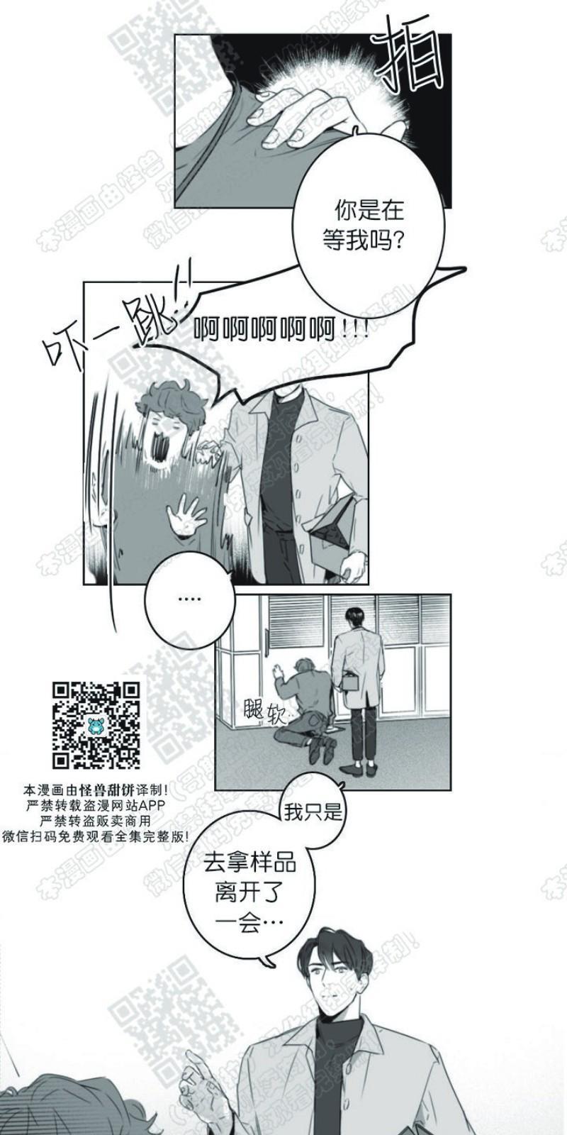 唇中密语[耽美]韩漫全集-第3话无删减无遮挡章节图片 