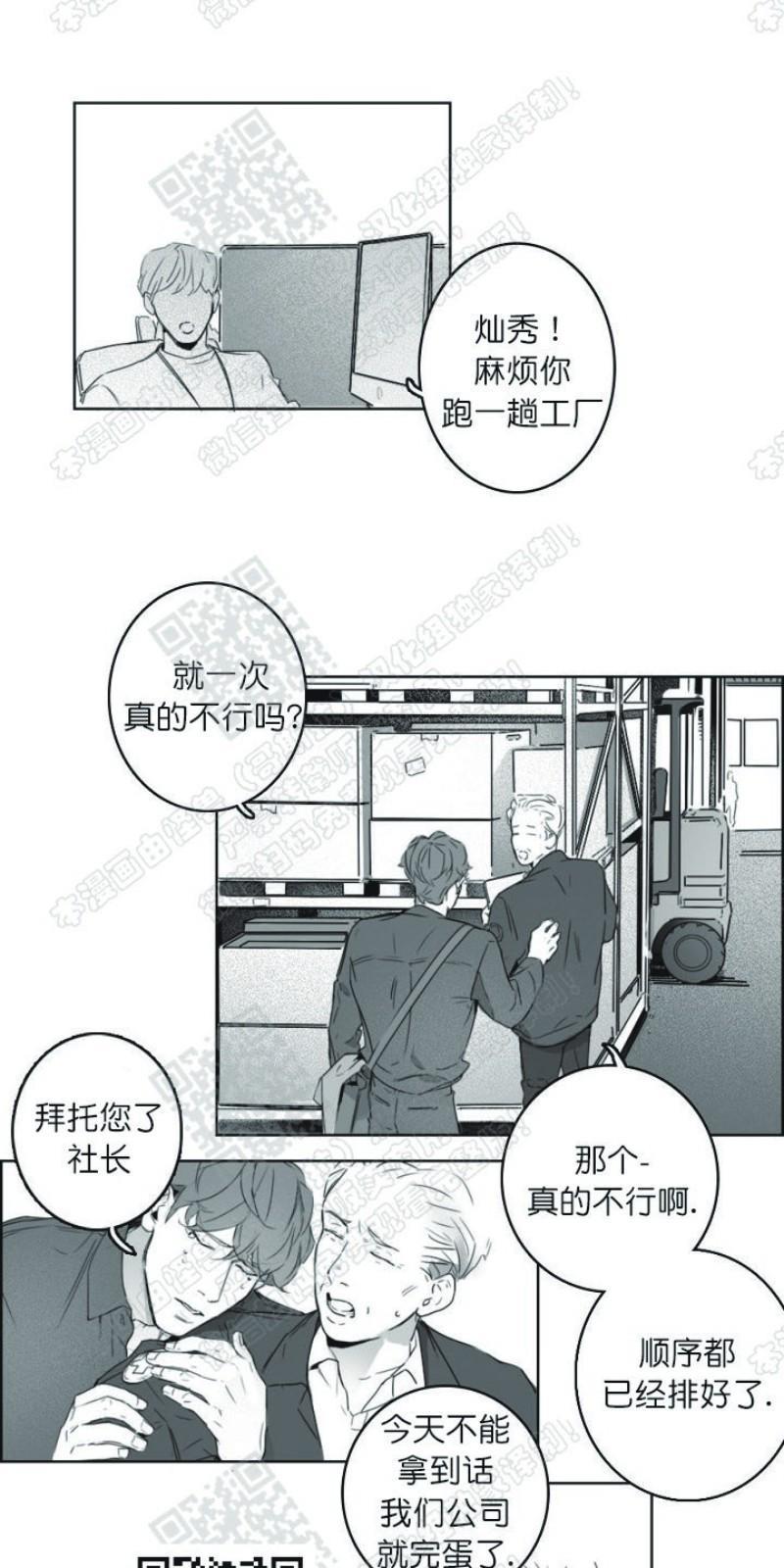 唇中密语[耽美]韩漫全集-第3话无删减无遮挡章节图片 