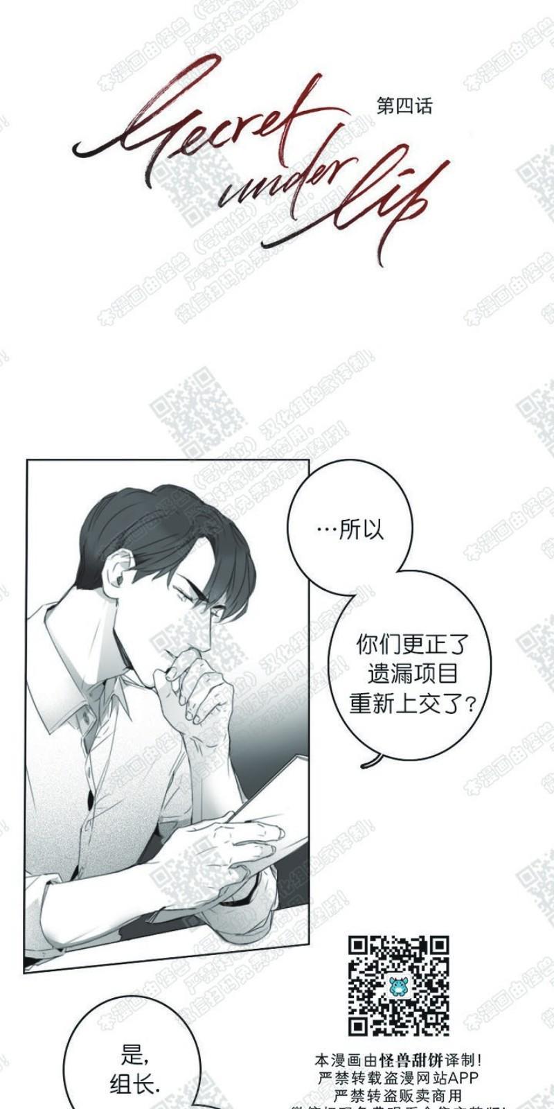 唇中密语[耽美]韩漫全集-第4话无删减无遮挡章节图片 