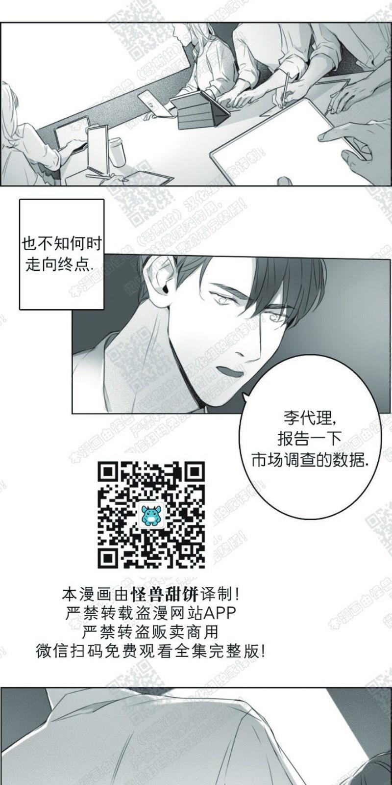 唇中密语[耽美]韩漫全集-第4话无删减无遮挡章节图片 