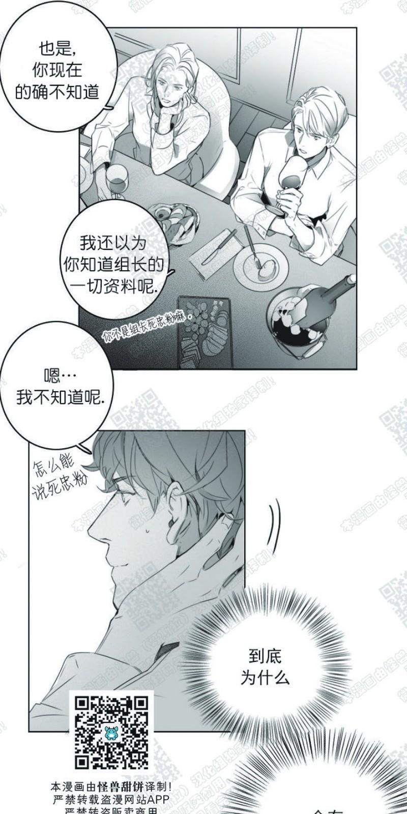 唇中密语[耽美]韩漫全集-第4话无删减无遮挡章节图片 