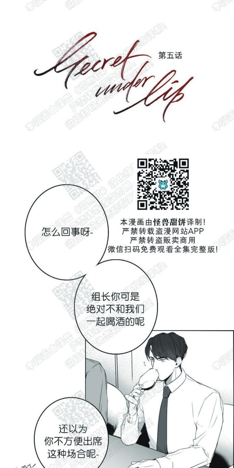 唇中密语[耽美]韩漫全集-第5话无删减无遮挡章节图片 