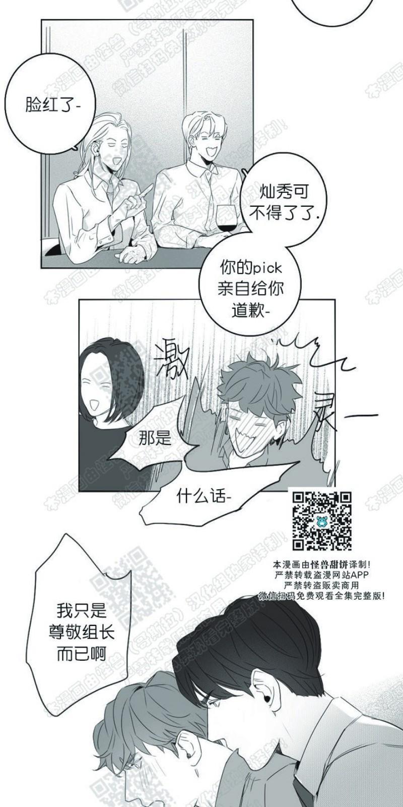 唇中密语[耽美]韩漫全集-第5话无删减无遮挡章节图片 