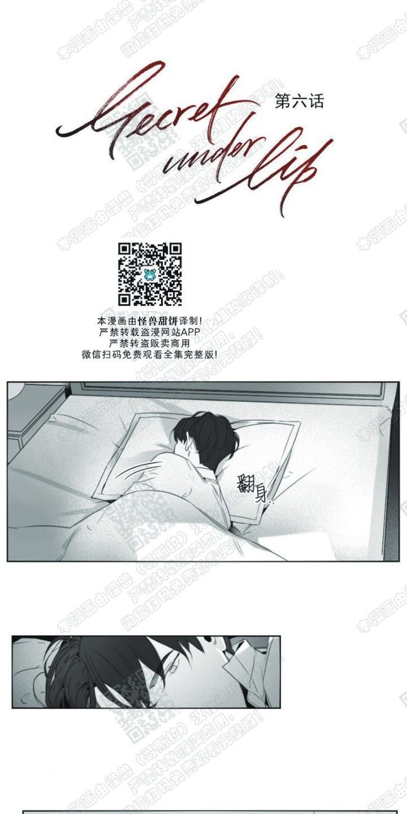 唇中密语[耽美]韩漫全集-第6话无删减无遮挡章节图片 