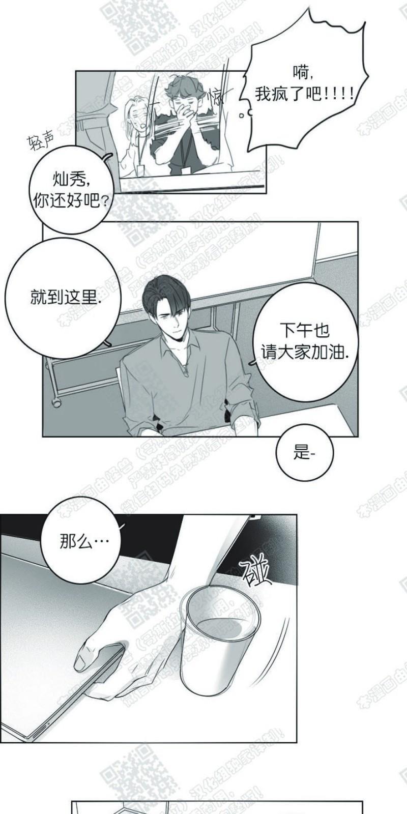 唇中密语[耽美]韩漫全集-第6话无删减无遮挡章节图片 