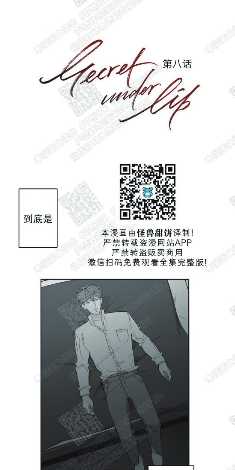 唇中密语[耽美]韩漫全集-第8话无删减无遮挡章节图片 