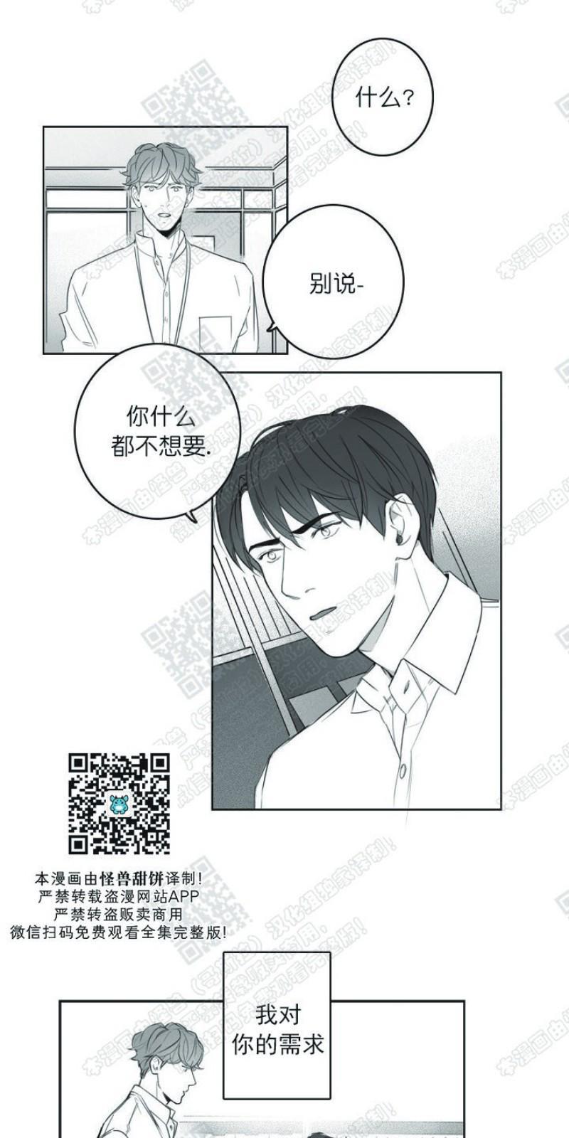 唇中密语[耽美]韩漫全集-第8话无删减无遮挡章节图片 