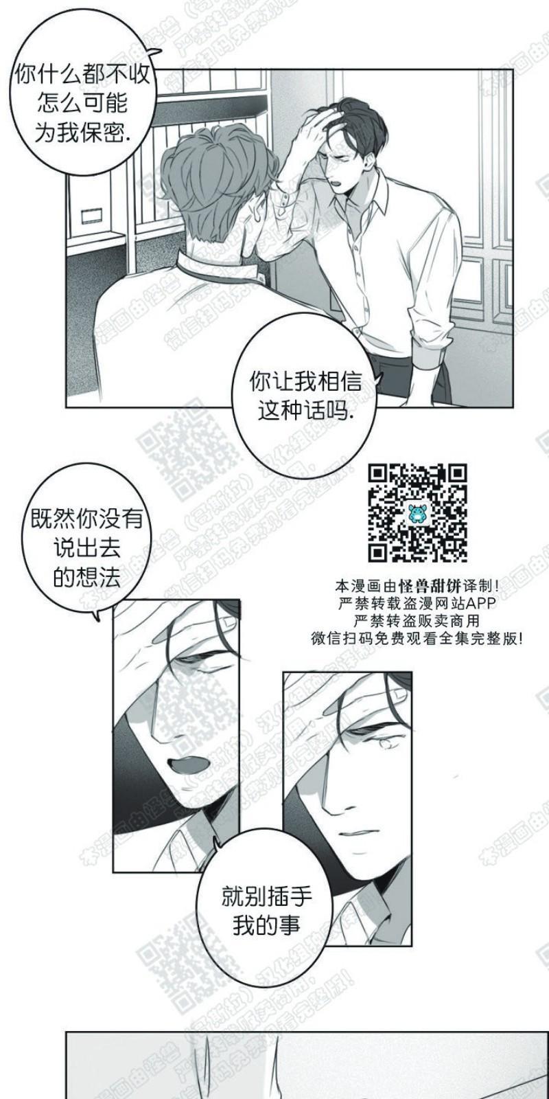 唇中密语[耽美]韩漫全集-第8话无删减无遮挡章节图片 
