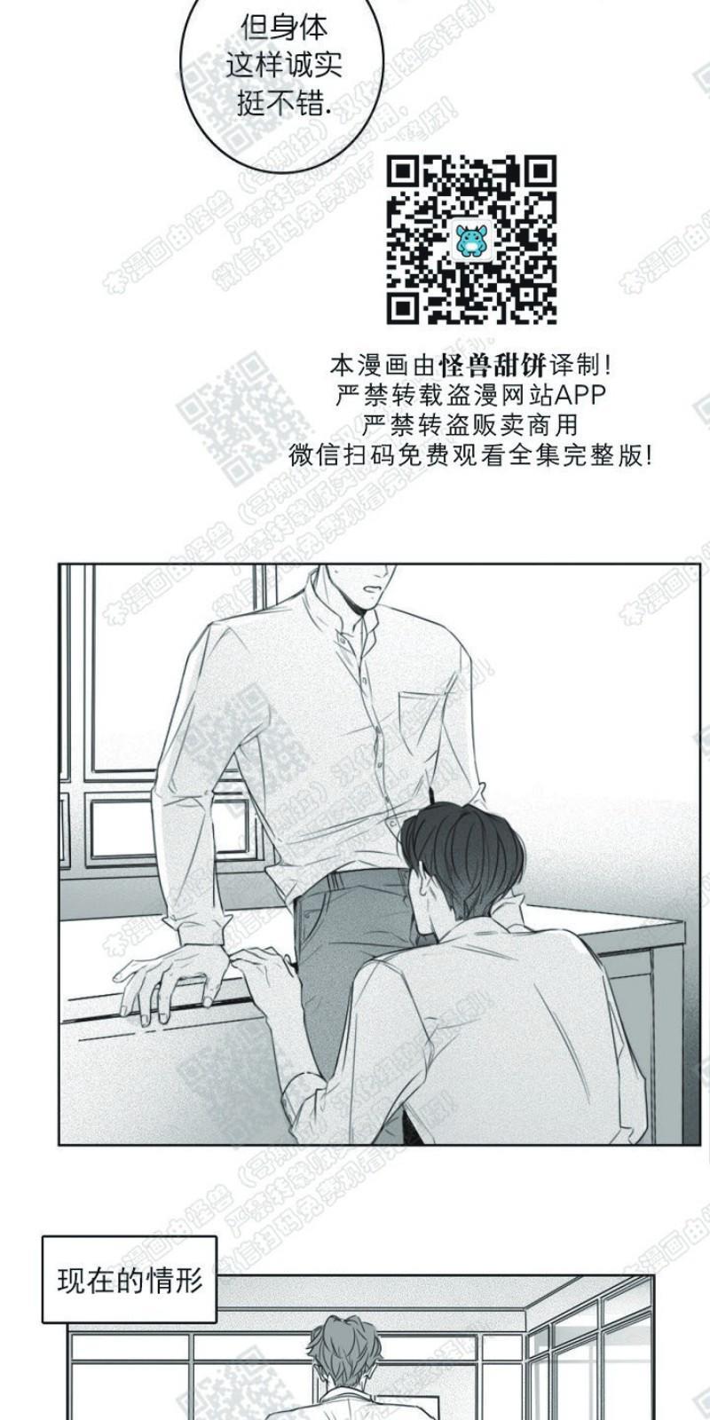 唇中密语[耽美]韩漫全集-第8话无删减无遮挡章节图片 
