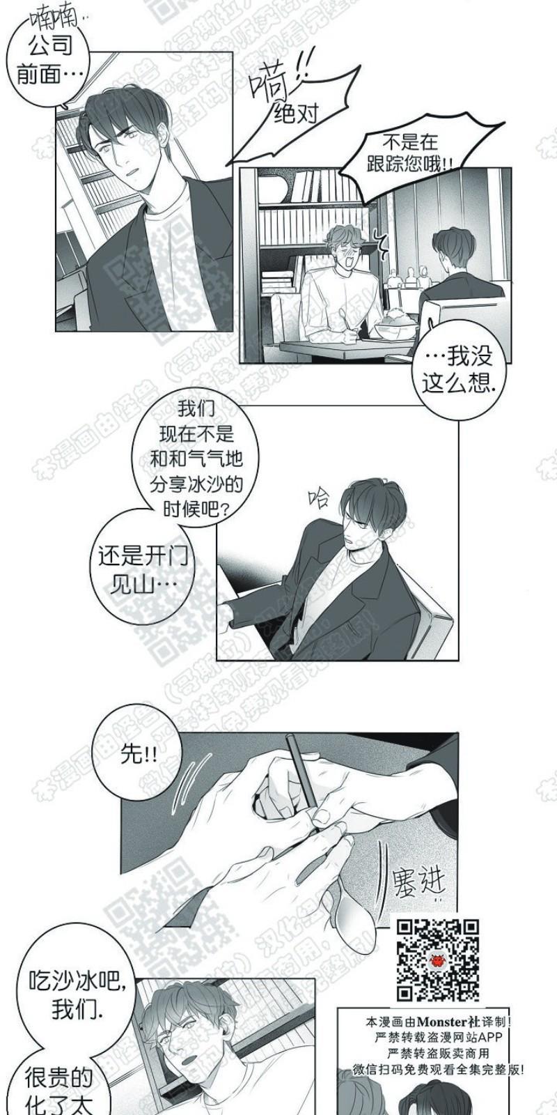 唇中密语[耽美]韩漫全集-第9话无删减无遮挡章节图片 