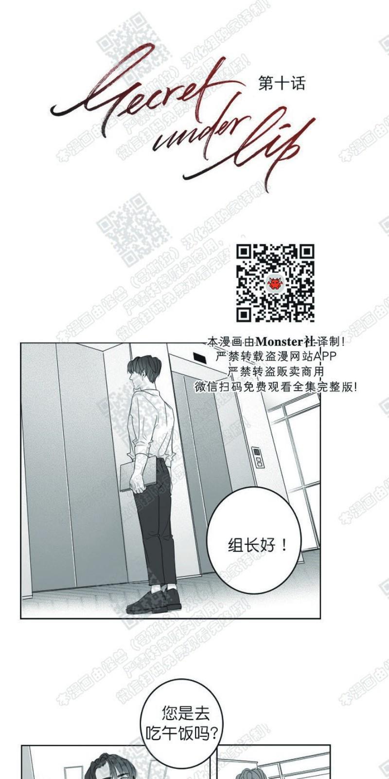 唇中密语[耽美]韩漫全集-第10话无删减无遮挡章节图片 