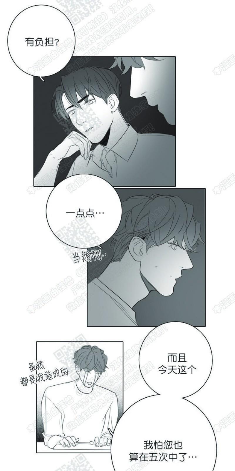 唇中密语[耽美]韩漫全集-第11话无删减无遮挡章节图片 