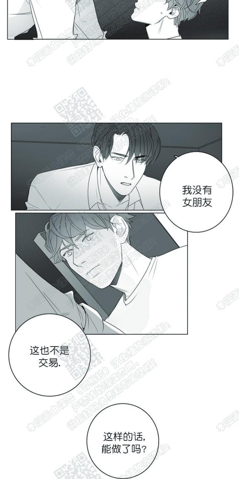 唇中密语[耽美]韩漫全集-第12话无删减无遮挡章节图片 