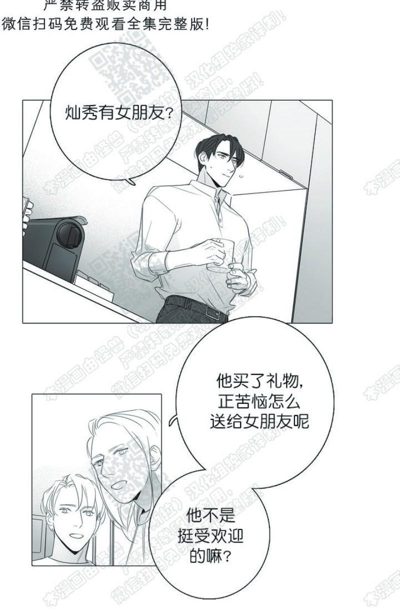 唇中密语[耽美]韩漫全集-第14话无删减无遮挡章节图片 