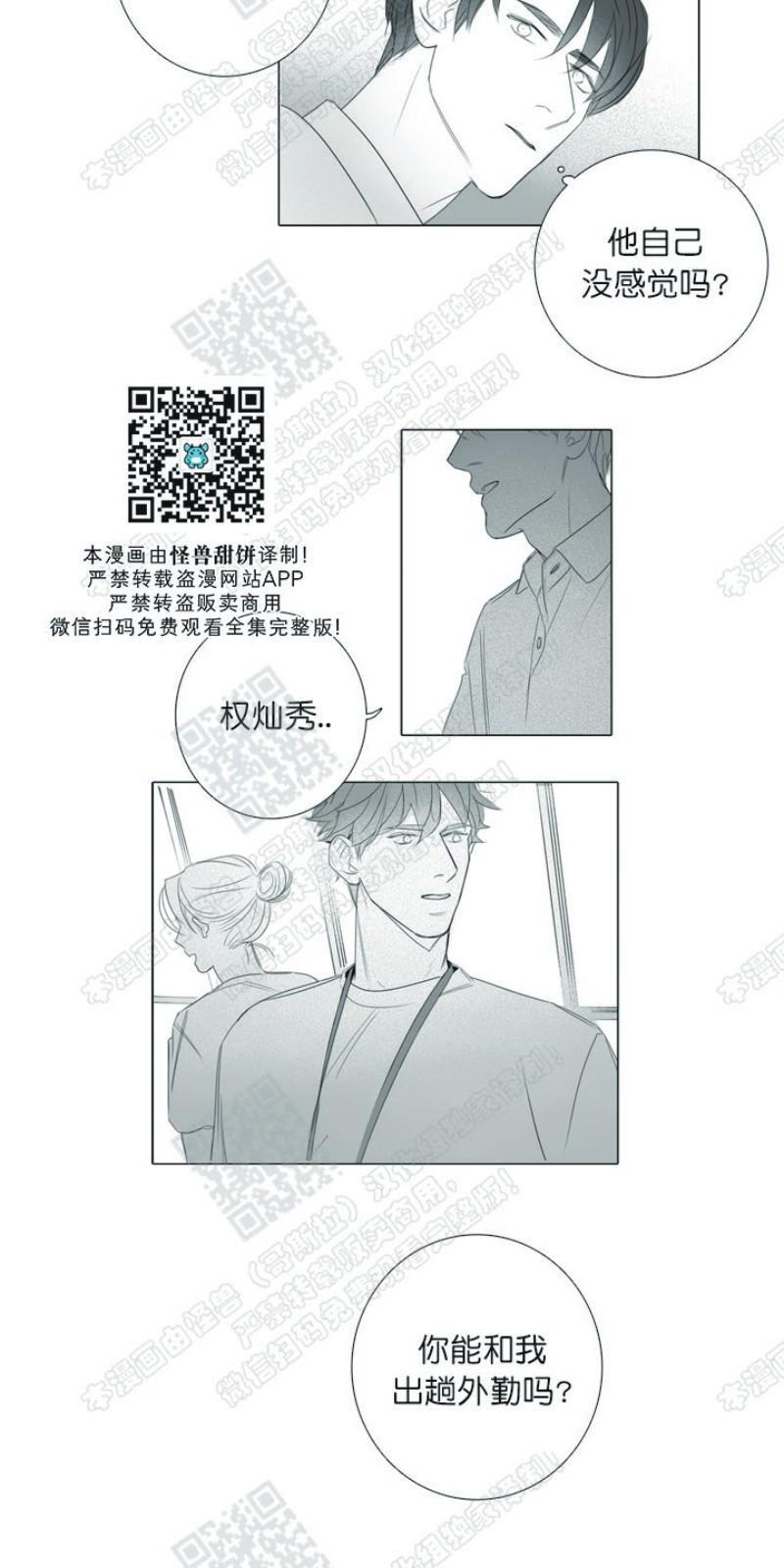 唇中密语[耽美]韩漫全集-第18话无删减无遮挡章节图片 