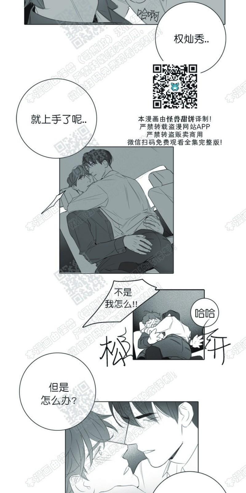 唇中密语[耽美]韩漫全集-第18话无删减无遮挡章节图片 