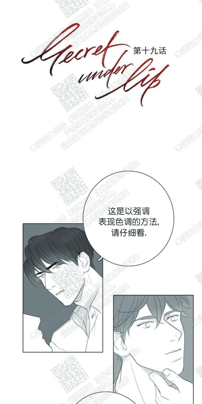 唇中密语[耽美]韩漫全集-第19话无删减无遮挡章节图片 