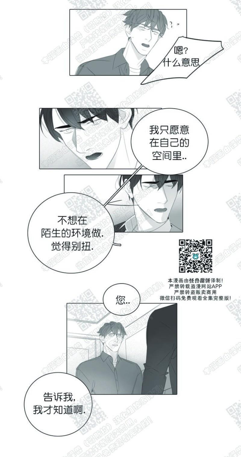 唇中密语[耽美]韩漫全集-第22话无删减无遮挡章节图片 