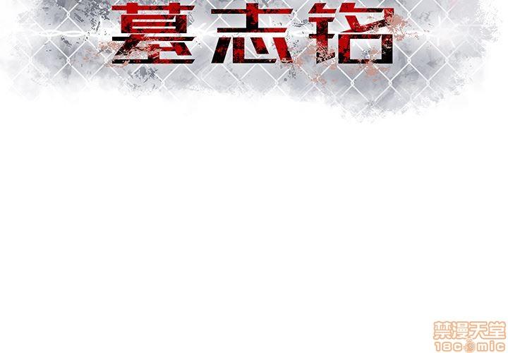 墓志铭[耽美]韩漫全集-第2话无删减无遮挡章节图片 